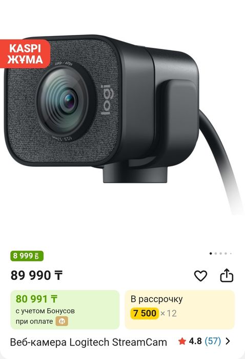 Logitech StreamCam