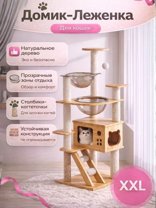 елитный Домик для кошек