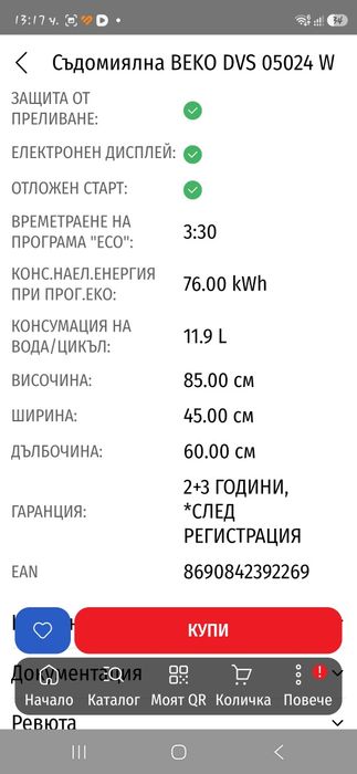 Съдомиялна като нова