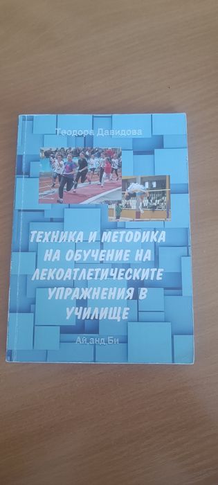 Учебници по спортна педагогика