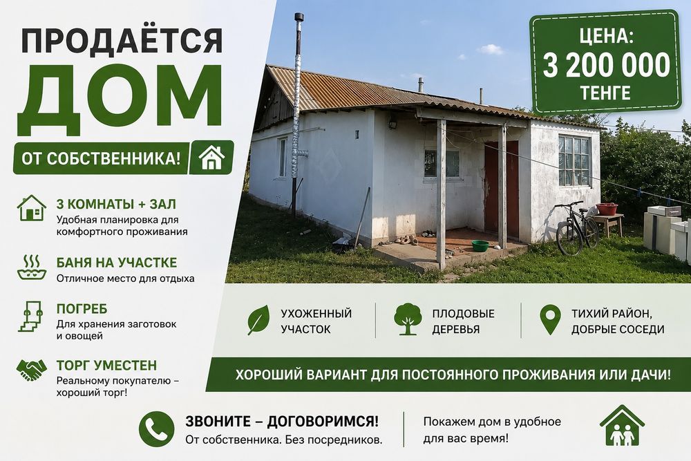 Продаётся дом  от собственника