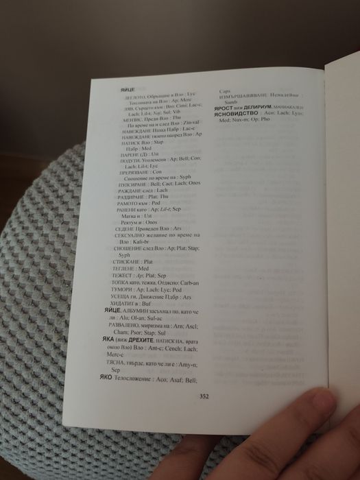 Кратък Хомеопатичен Реперториум С.Р. Фатак