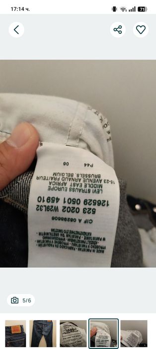 Levis 523 Мъжки дънки