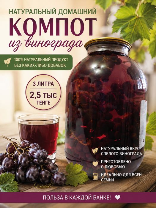 Домашний компот