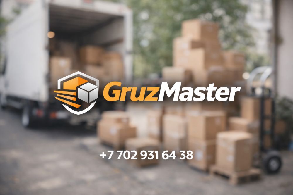 Грузчики | переезд | разгрузка