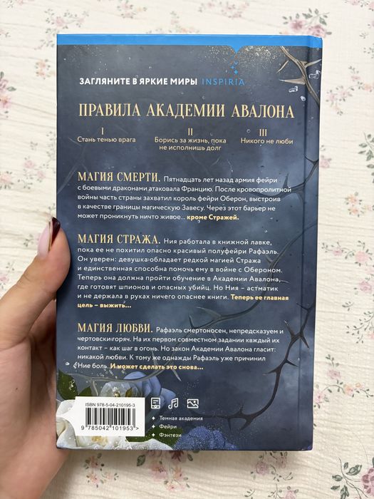 Продам книгу Башня авалона
