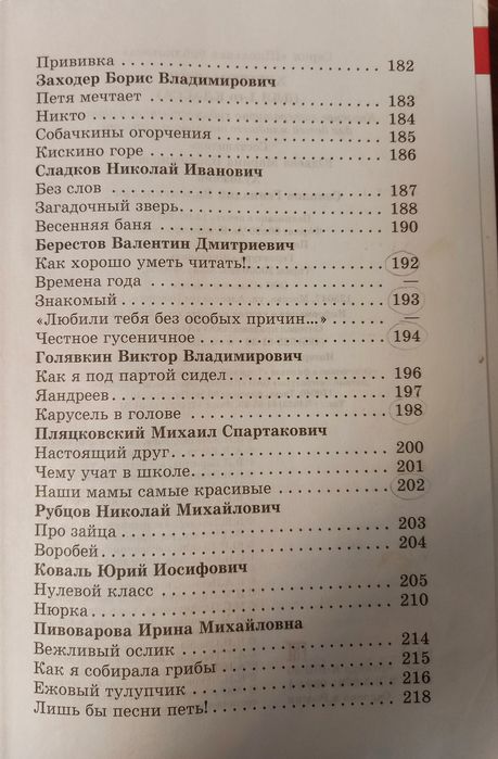 Детские книги, для 1 класса. Сборник