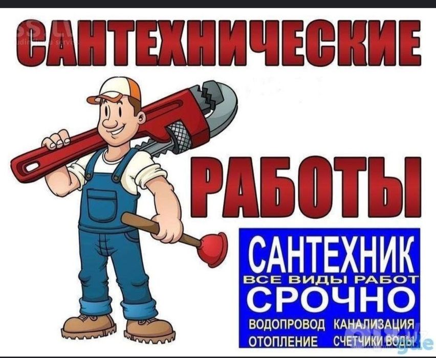 Сантехника хизмати 24/7