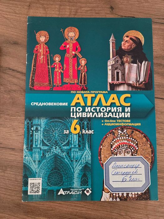 Работни листове, Атласи, Помагала за 6ти клас