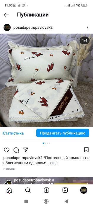 Постельное белье
