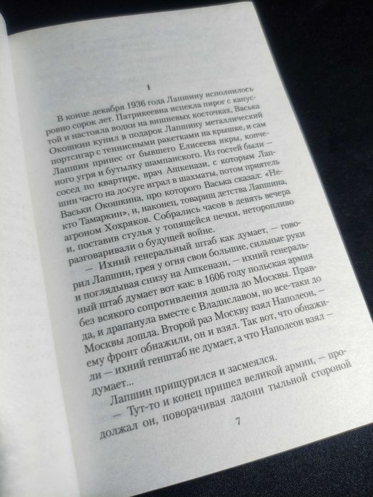 Юрий ГЕРМАН. «Мой друг Иван Лапшин».