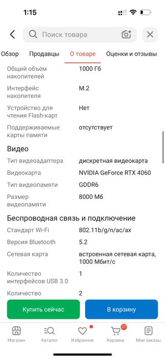 Ноутбук игровой