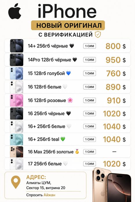 Iphone 14, 15, 16, Айфон Оригинал,  с верификацией