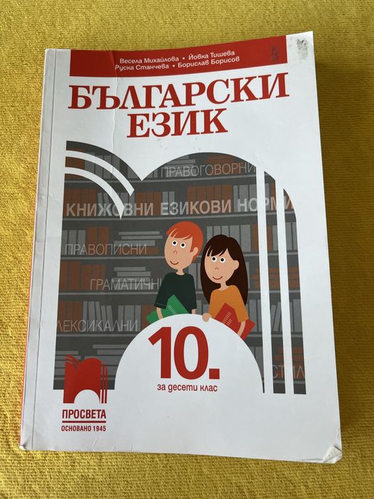Продавам учебници за 10 клас