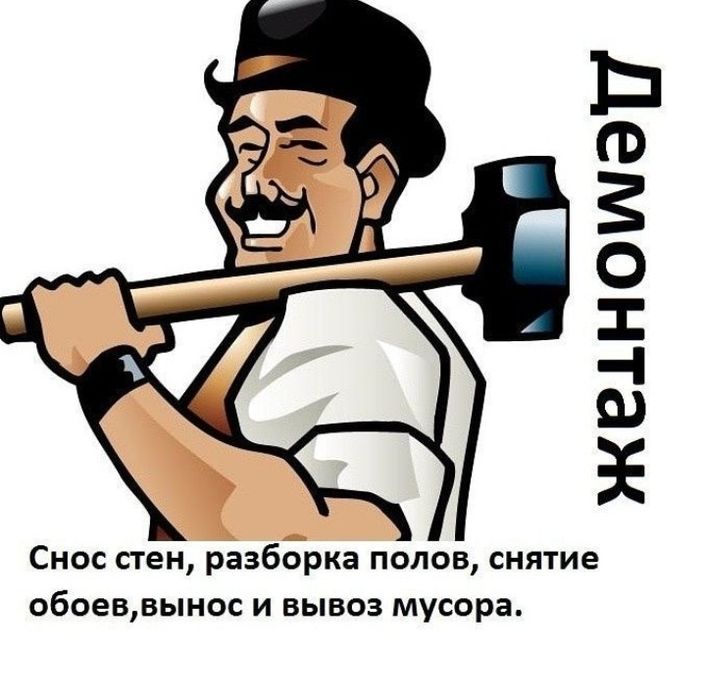 Демонтажные работы и снос зданий