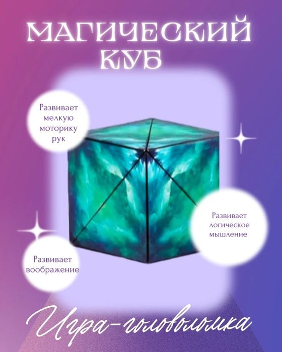 Магический магнитный куб