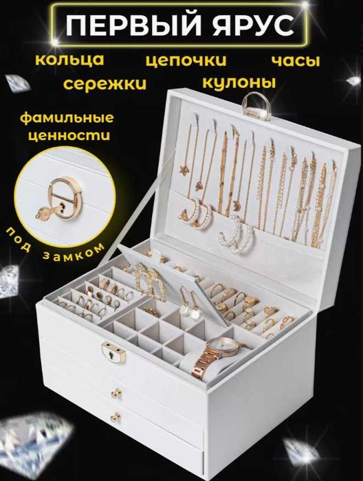 Органайзер Трехъярусная для Украшений – ПОДАРКА ДОСТАВКА В ДЕНЬ ЗАКАЗА