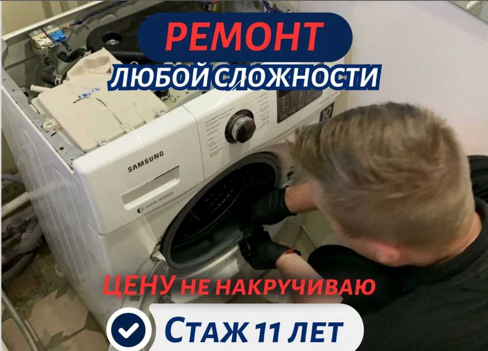 Ремонт стиральных машин выезд по городу бесплатно