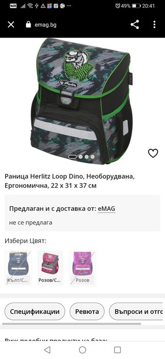 Ученическа раница Herlitz