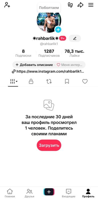 Продам акк в тиктоке