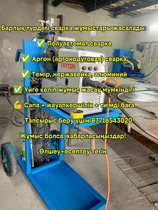 Сварщик барлық түрдегі жұмыстары