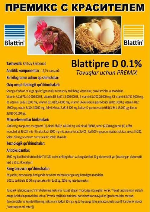 германия витамин Красител премикс товукларга