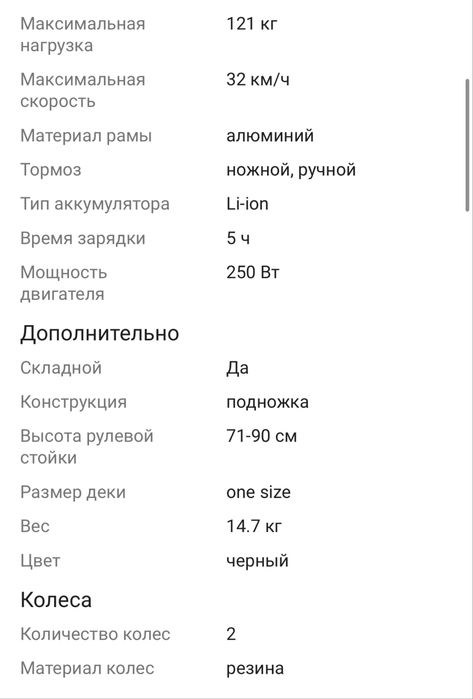 Продам самокат электрический