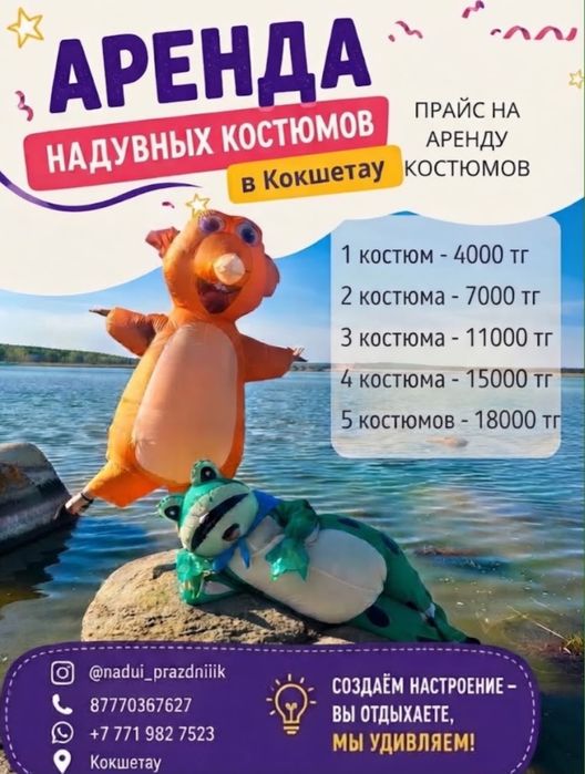Надувные костюмы