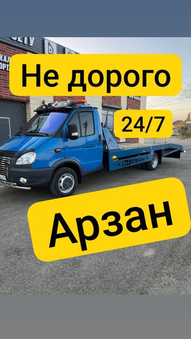 Аксу-аюлы эвакуатор круглосуточно