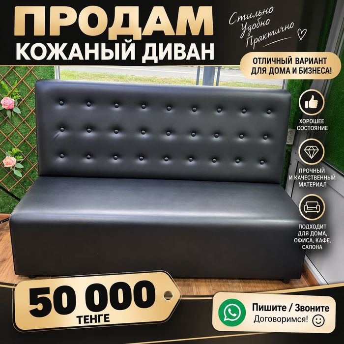 Диван эко кожа хорошая