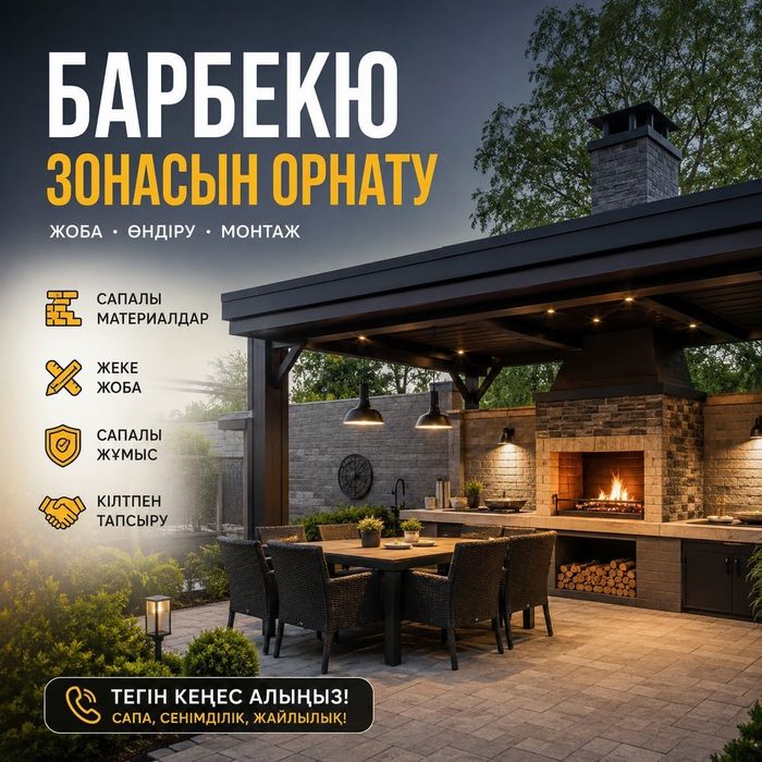 Барбекю комплекс