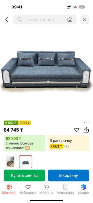 Раскладной диван