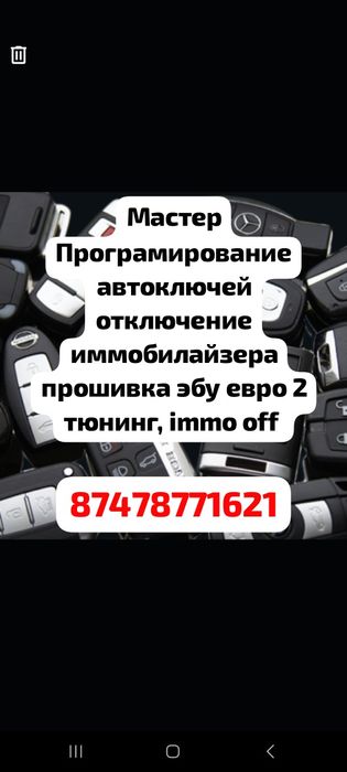 Ремонт изготовления автоключей прошивка евро2 immo off