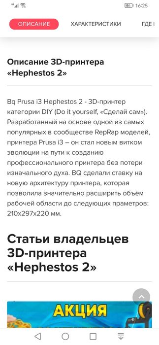 3 d принтер   Hephestos 2