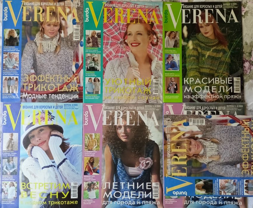 Журнал Бурда, Сабрина, Verena. Читайте описание.
