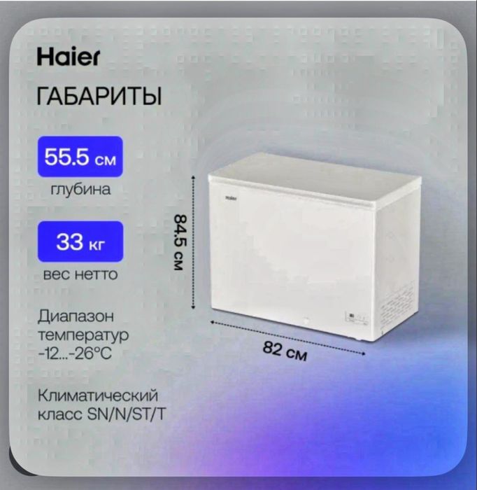 Морозильник Haier HCE200R. Для кухна.