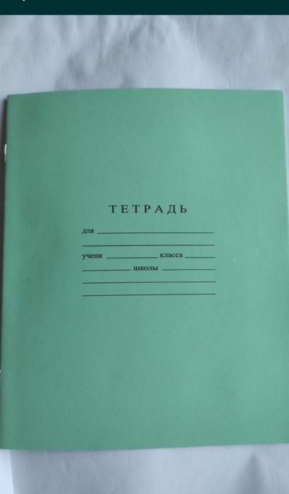 Продам   тетради