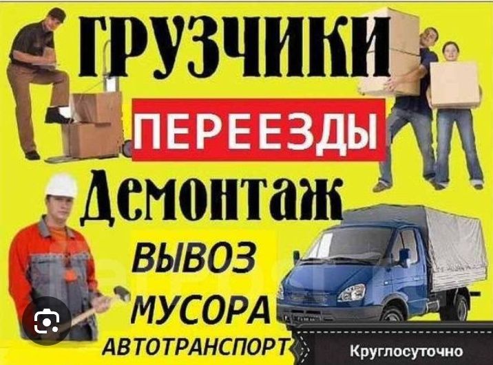 Предоставляем услуги грузчиков