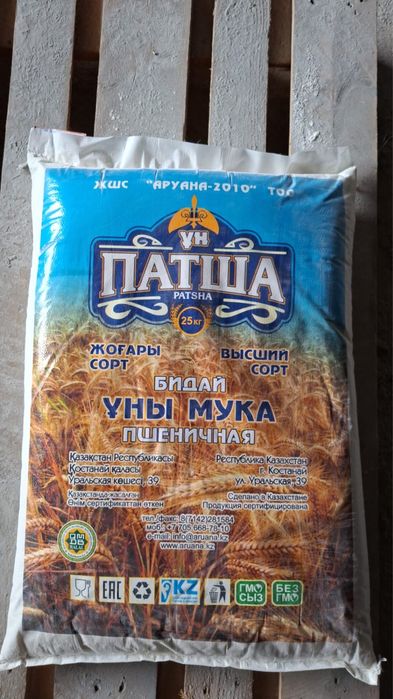 Мука костанайская первый, высший сорта.
