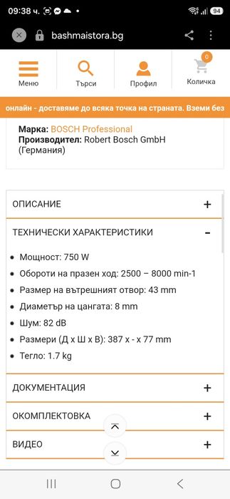Прав шлайф Bosch GGS 8 CE