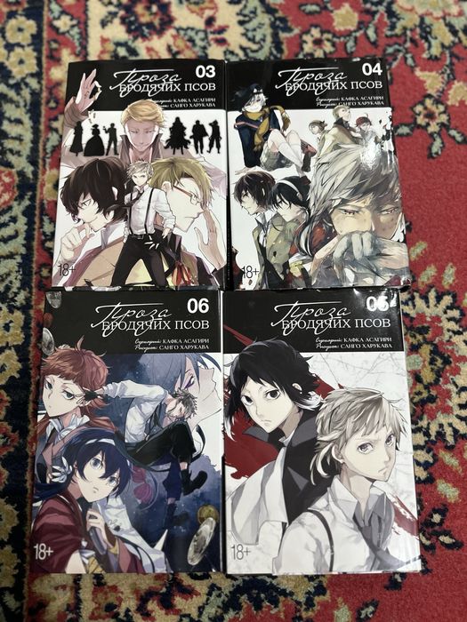 Продаю мангу «Великий из бродячих псов»