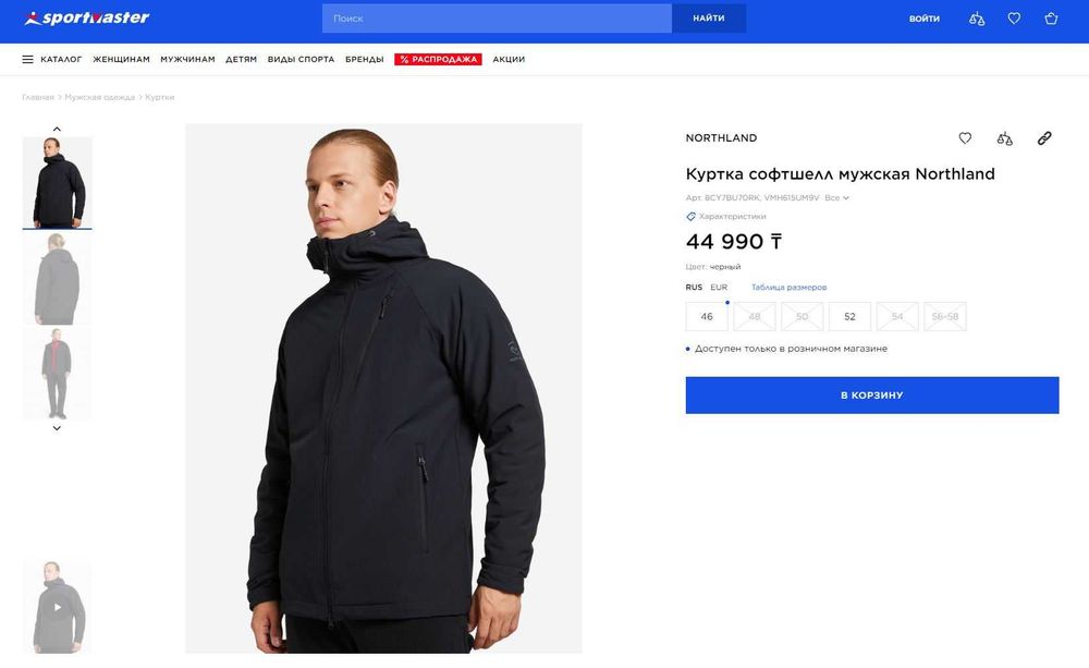 Куртка софтшелл  Northland 48-50р