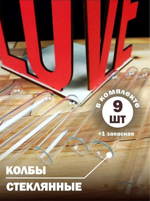 Ваза интерьерная с колбами "LOVE"