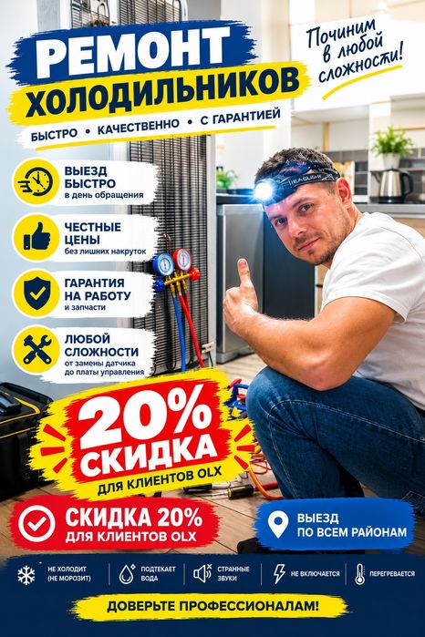 Ремонт холодильников на дому