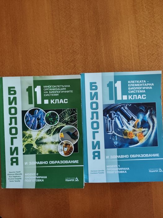 Продавам учебници за 9клас и 11клас!