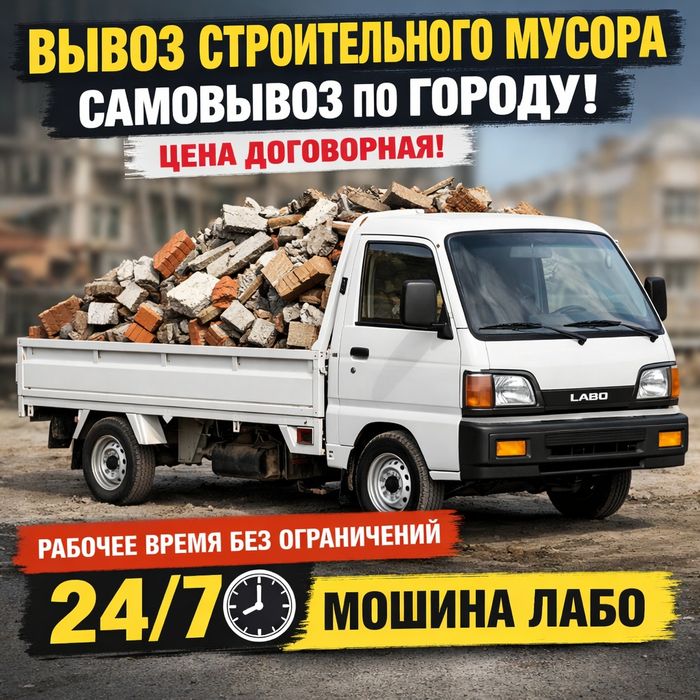 Вывоз строительного мусора