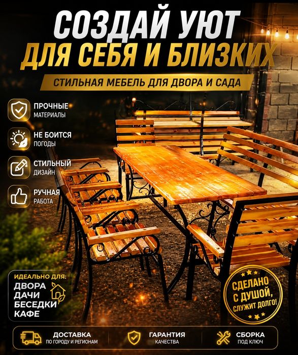 Садовые качели и столы