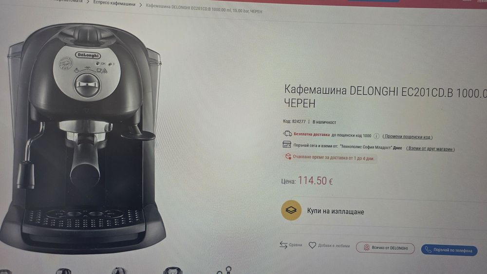 Кафемашина Delonghi EC201CD.B 15 BAR