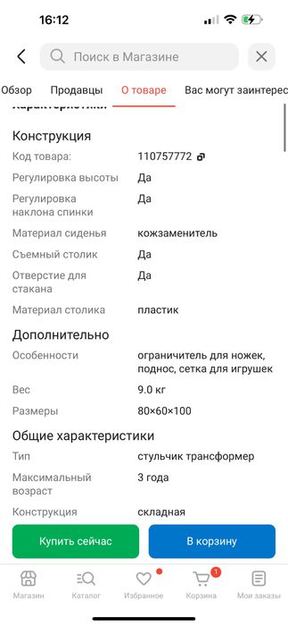 Стульчик для кормления