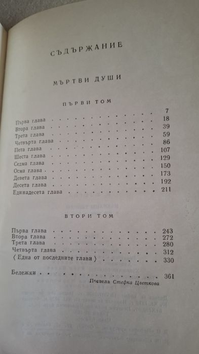 Гогол - избрани творби в 3 тома
